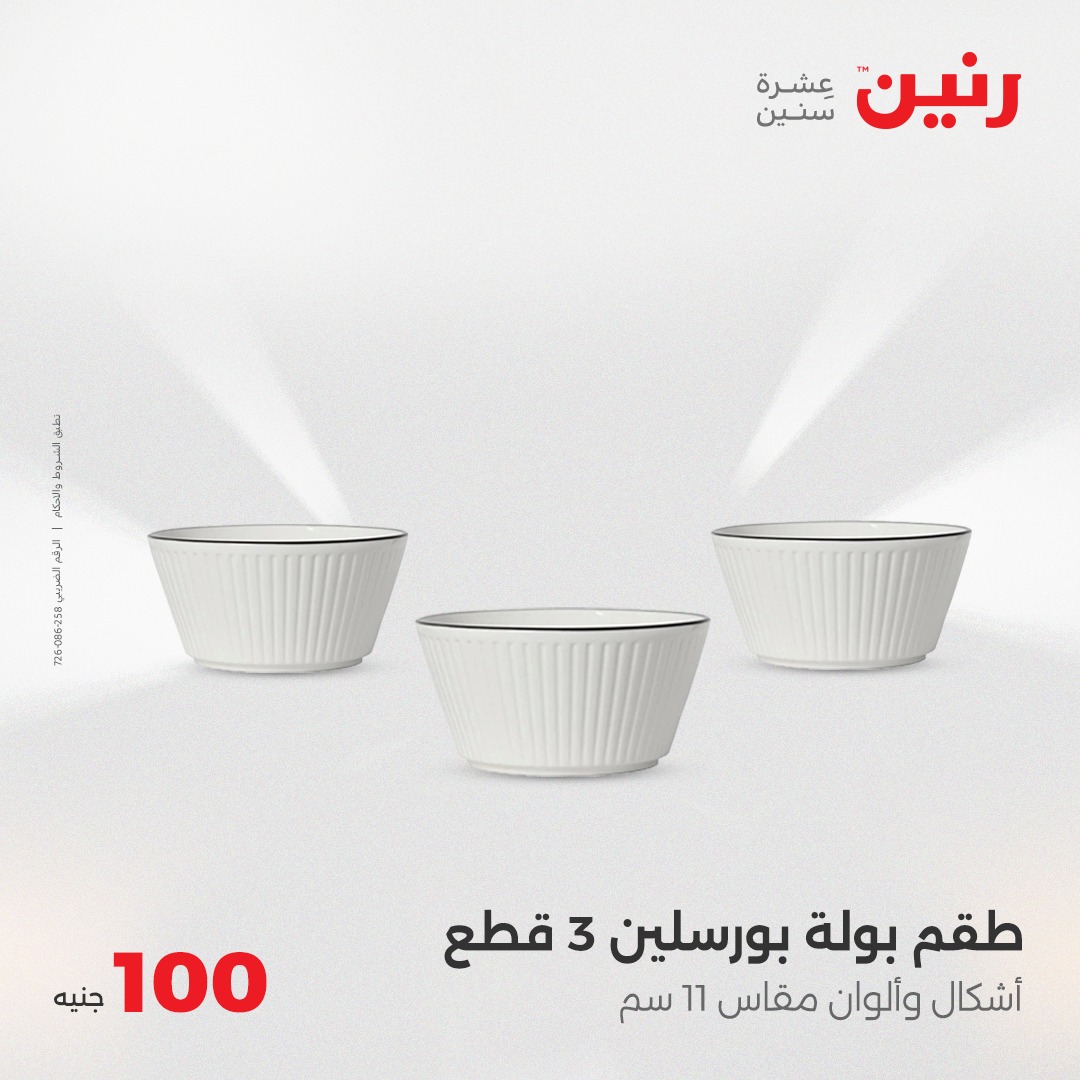 raneen offers from 8apr to 8apr 2025 عروض رنين من 8 إبريل حتى 8 إبريل 2025 صفحة رقم 34